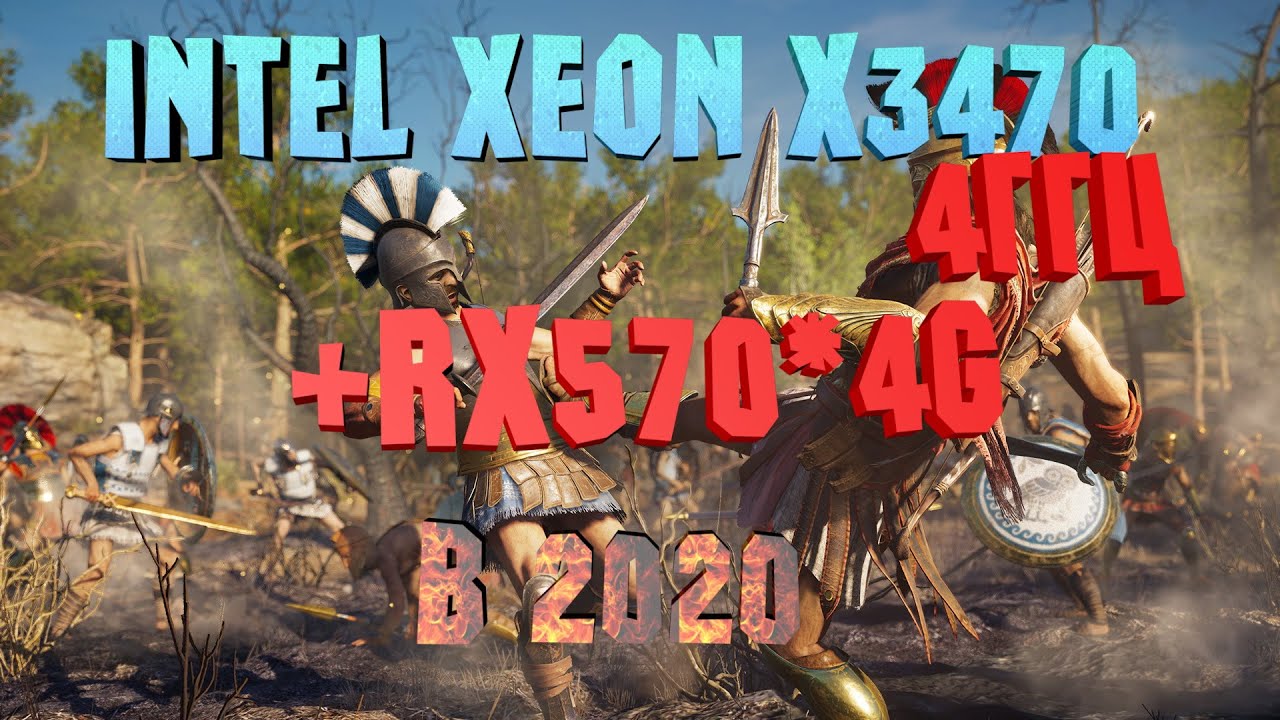 Intel Xeon X3470@4GHz + RX570 4g. Тест производительности старенького железа на LGA1156 в 2020!