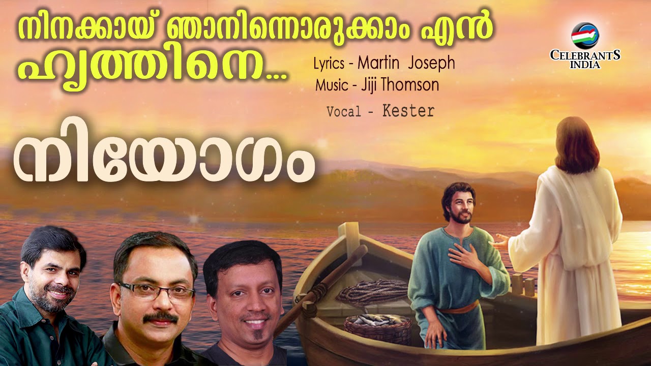 Ninakkai | Niyogam | Martin Joseph | Jiji Thomson | Kester