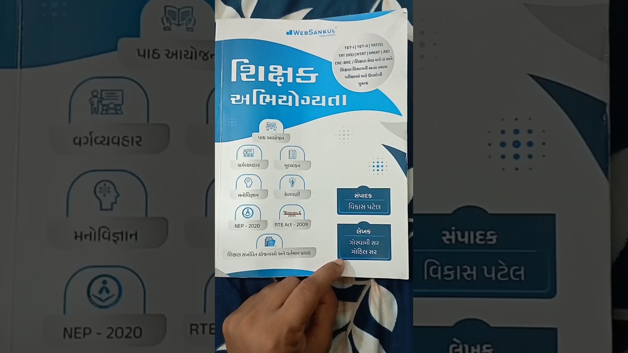 Shikshak Abhiyogyata for TET 1 & 2 TAT HTAT AEI CRC BRC VARG II 2025 New Edition websankul book 💯👌