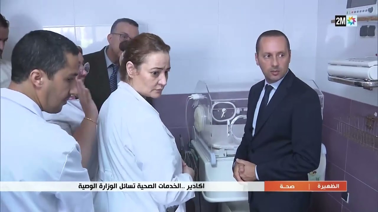 أكادير..الخدمات الصحية تسائل الوزارة الوصية...التفاصيل في الربورتاج
