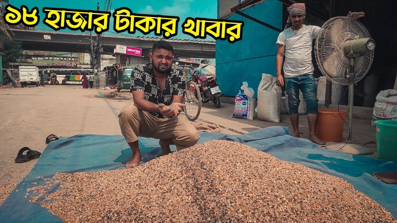 ৩০০ কেজি কবুতরের খাবারের মিক্সড কিভাবে বানাবেন!