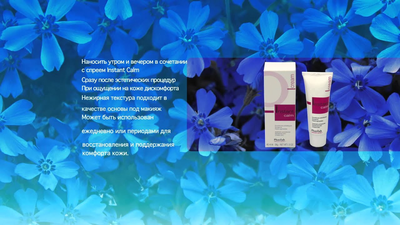 Instant calm cream - Успокаивающий крем