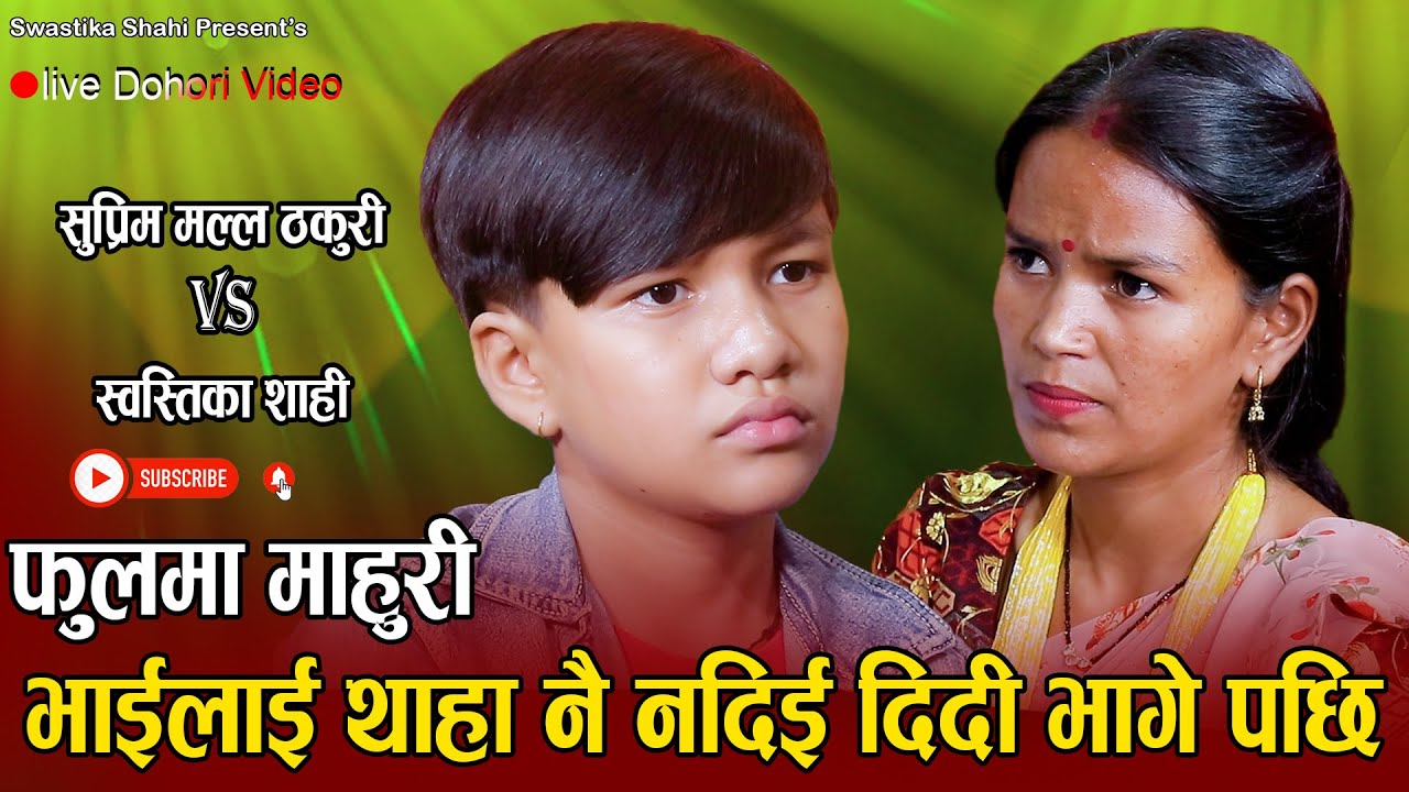 सुप्रिम रिसाए पछी भयो एस्तो // New Live Dohori Suprim Malla Thakuri VS Swastika Shahi // 2080