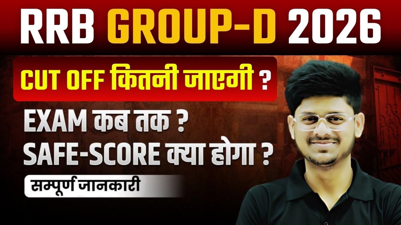 RRB Group D Exam Date 2025 Out?🔥 | RRB Group D Form Fill UP 2025 | RRB Group D Exam Date 2026