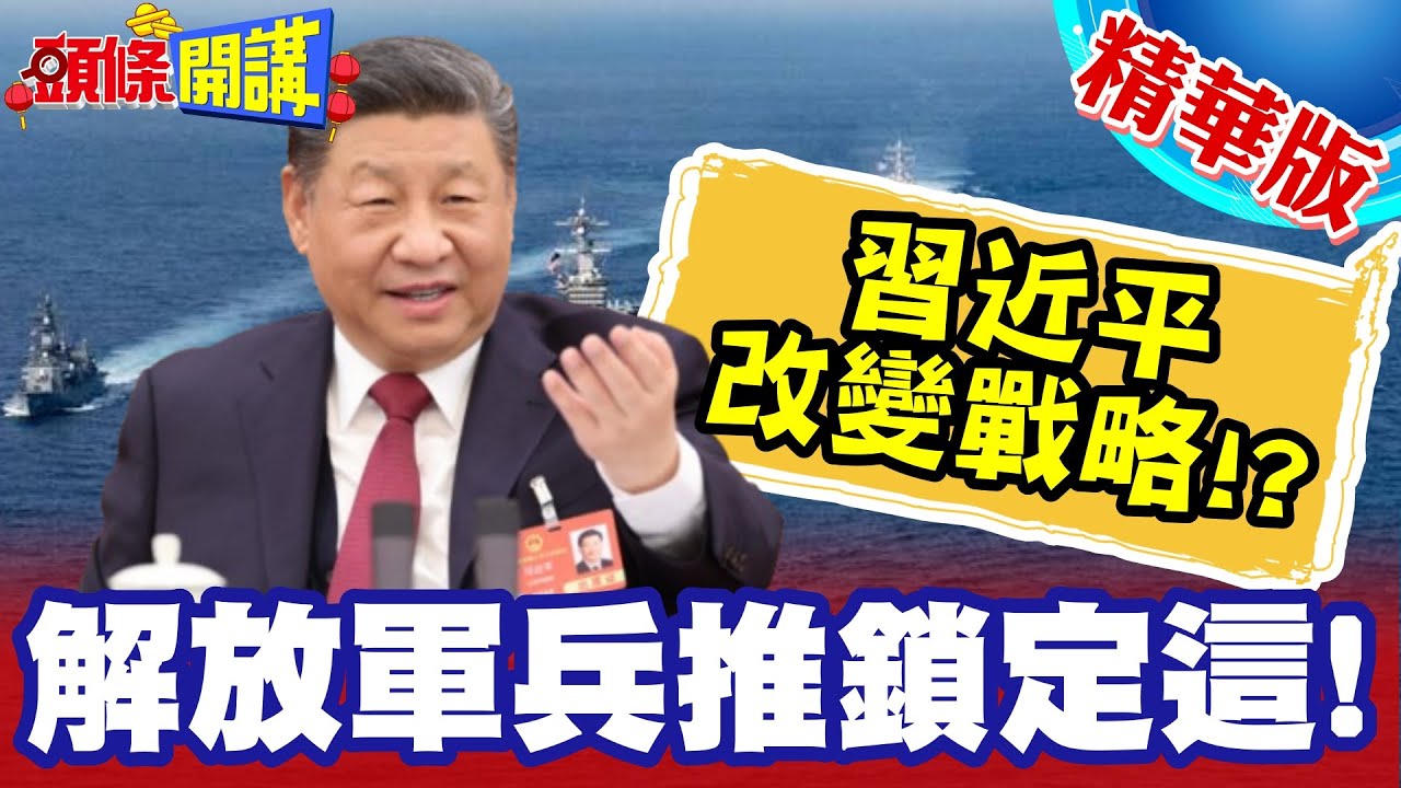 預防委內瑞拉事件重演? | 解放軍兵推打到墨西哥灣!首見涉墨西哥.古巴模擬衝突【頭條開講】精華版 @HeadlinesTalk