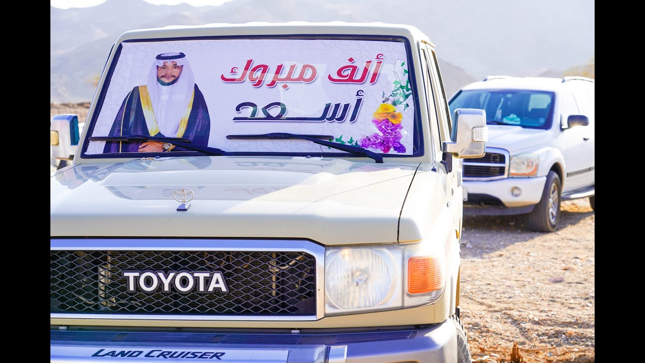 حفل زواج الشاب / اسعد حمدان ابن سريع الحويطي ... يوم الجمعة ( ١٠ / ٤ / ١٤٤٤ هـ ) #المرشدللحفلات