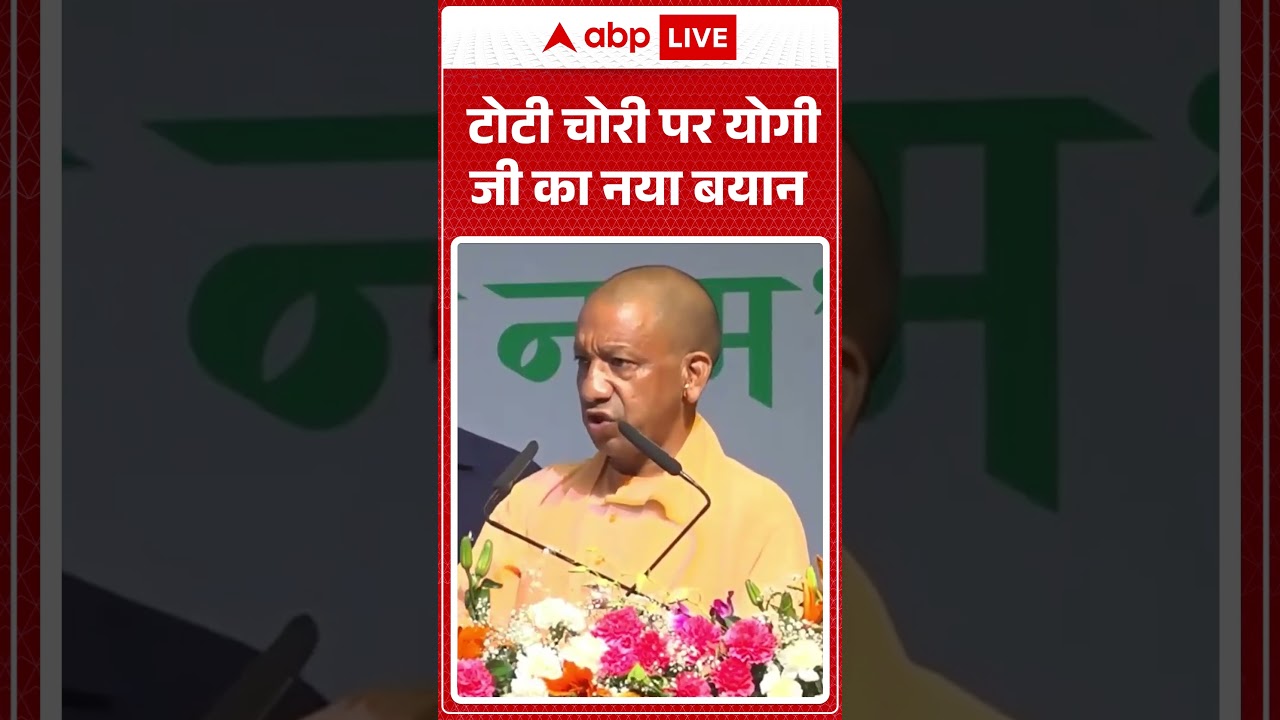 CM Yogi Viral Video :टोटी चोरी पर योगी जी का नया बयान | #ytshorts #trendingshorts #uppolitics