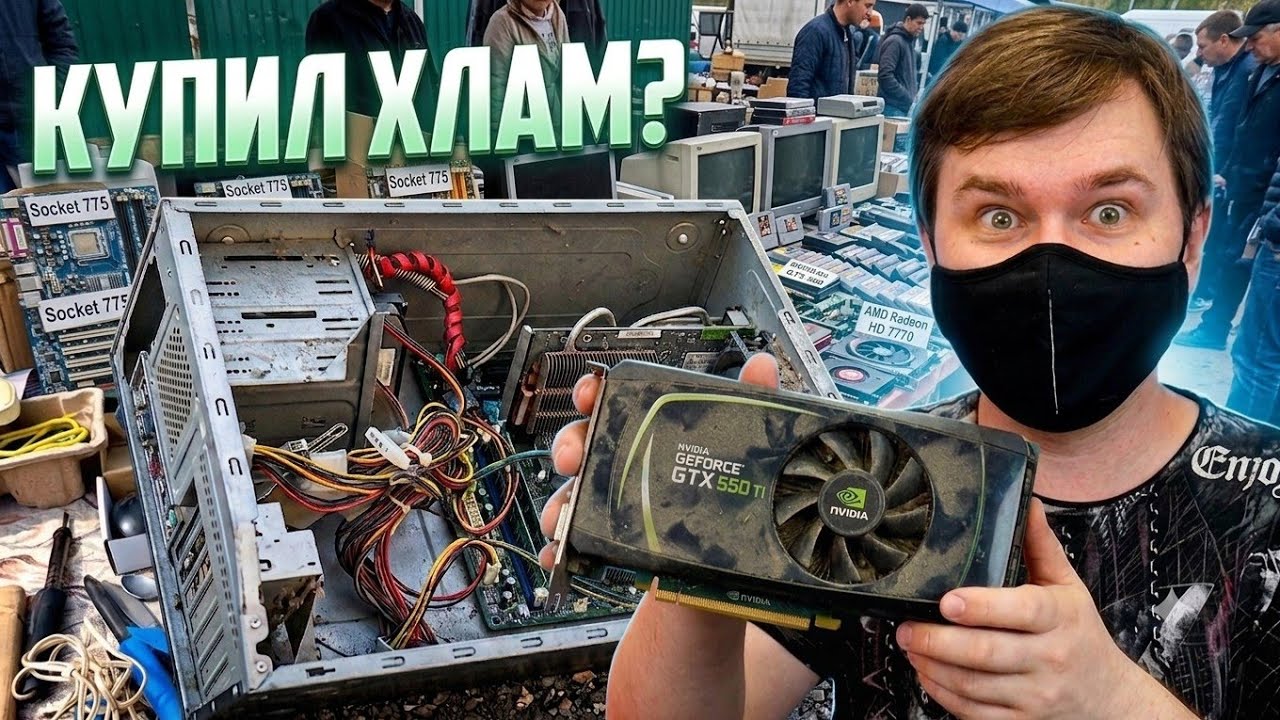 I bought a gaming PC from a flea market