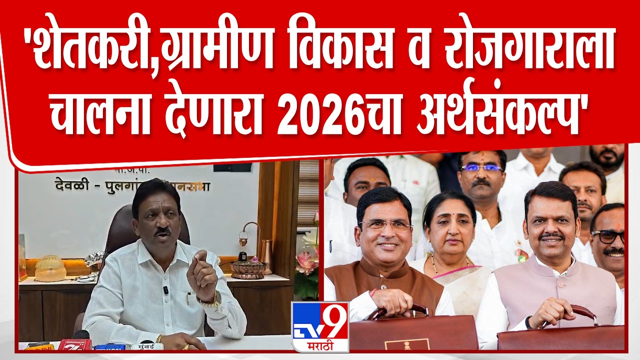 Rajesh Bakane | 'शेतकरी, ग्रामीण विकास व रोजगाराला चालना देणारा 2026 चा अर्थसंकल्प'