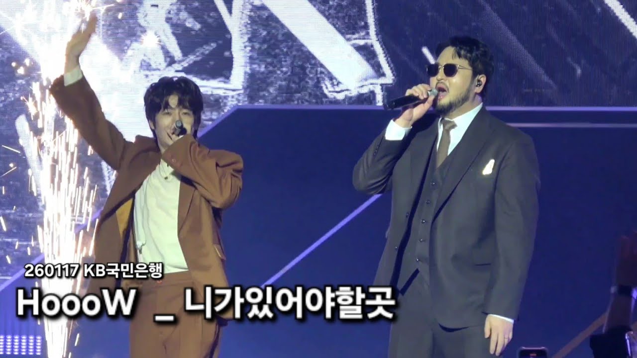 [4k] 260117 HoooW (호우) _ 손호영, 김태우 _ 니가있어야할곳 | KB국민은행  전략기획 2026