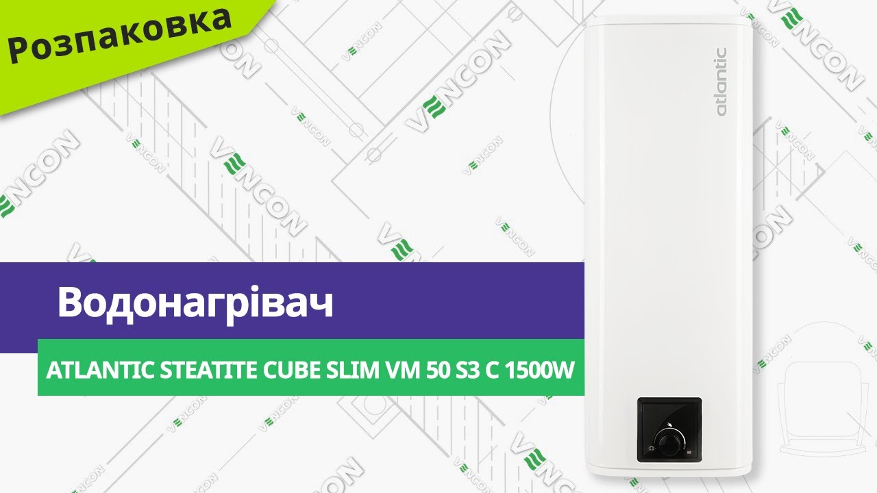 Розпаковуємо водонагрівач (бойлер) Atlantic Steatite Cube Slim VM 50 S3 C 1500W // детальний огляд