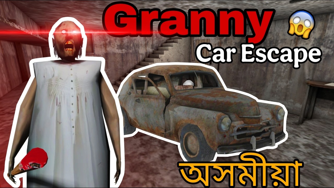 Finally মই Granny ৰ  ঘৰৰ পৰা  পলালোঁ || Granny Escape Gameplay Assamese