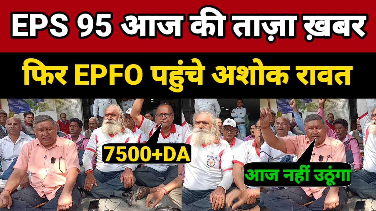 eps 95 jantar mantar protest today | eps 95 latest news today | eps 95 heigher pension