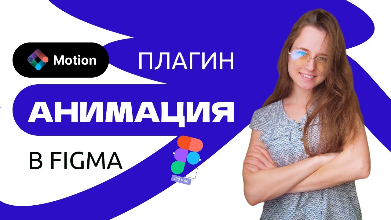 Плагин для анимации в фигме
