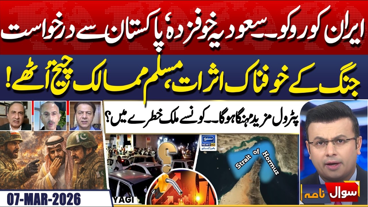 War Panic in the Muslim World! Saudi Arabia Reaches Out to Pakistan | Sawal Nama | EP 447 | 7 MAR 26