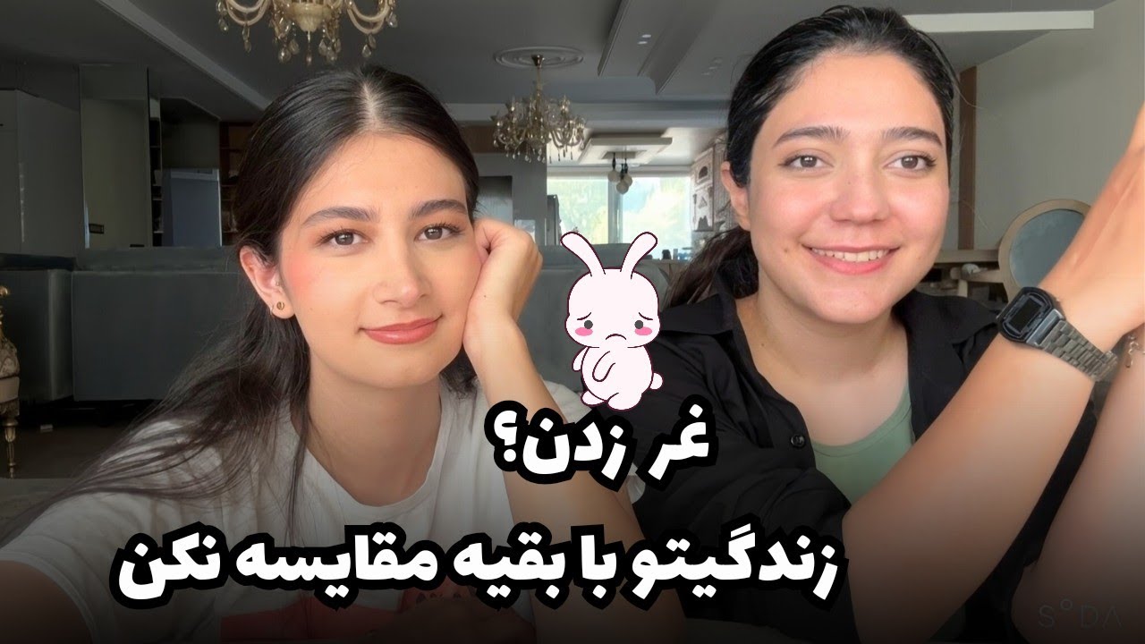 ایندفعه فقط خوردیم 😌 مقایسه نکردن و موج سواری 🌊😂