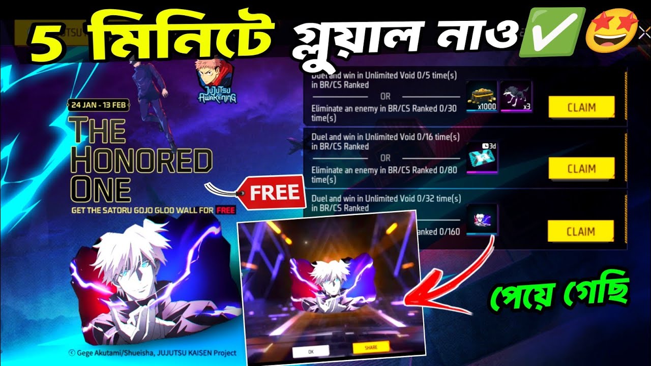 Free গ্লুয়াল 5 মিনিটে পাবে🤩Free Gloo Wall Skin Event Free Fire Bangla_Duel And Win In Unlimited Void