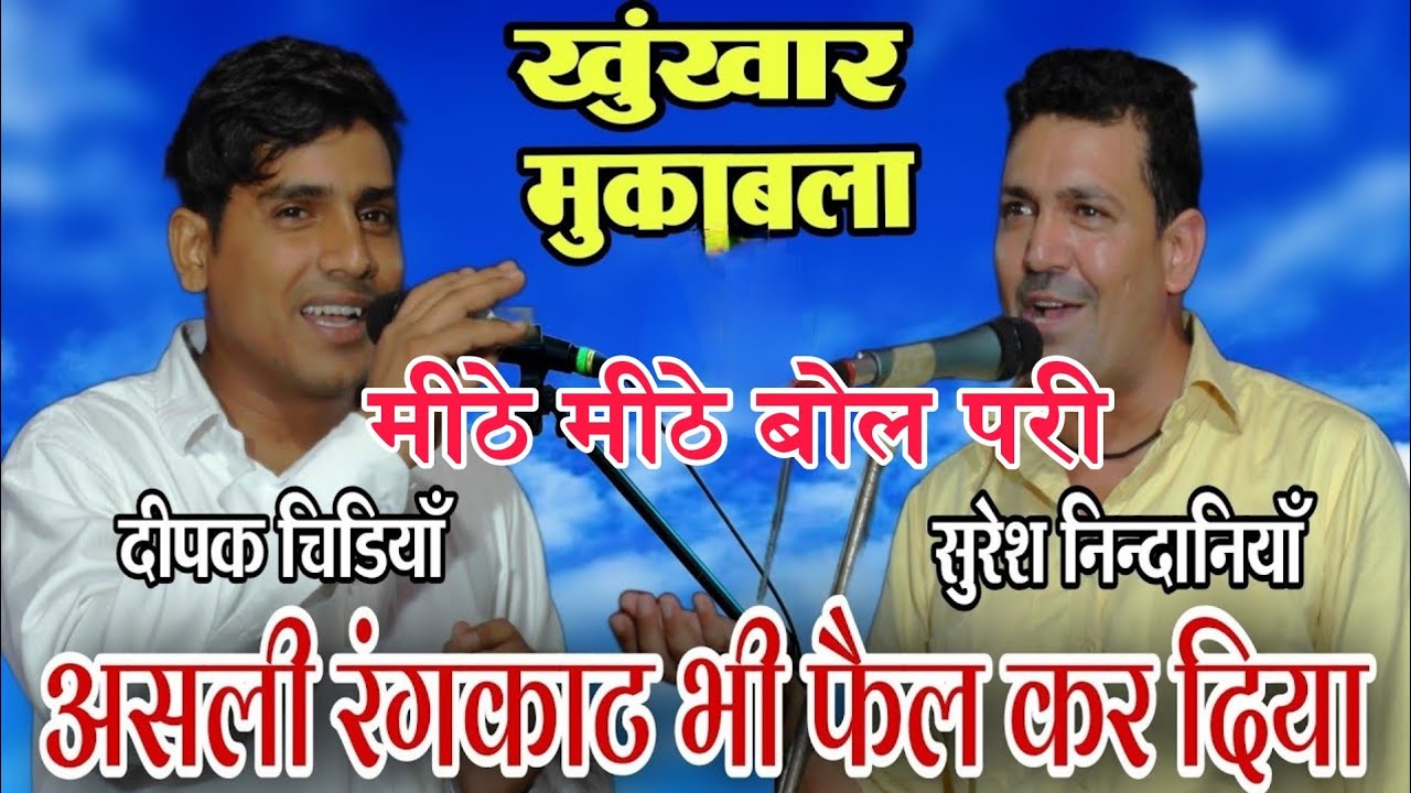 दीपक चिड़िया ने दिया नई तर्ज का झटका || क्या सुरेश ने भरा रंग ?? || Asli Haryanvi Rangkaat Talu