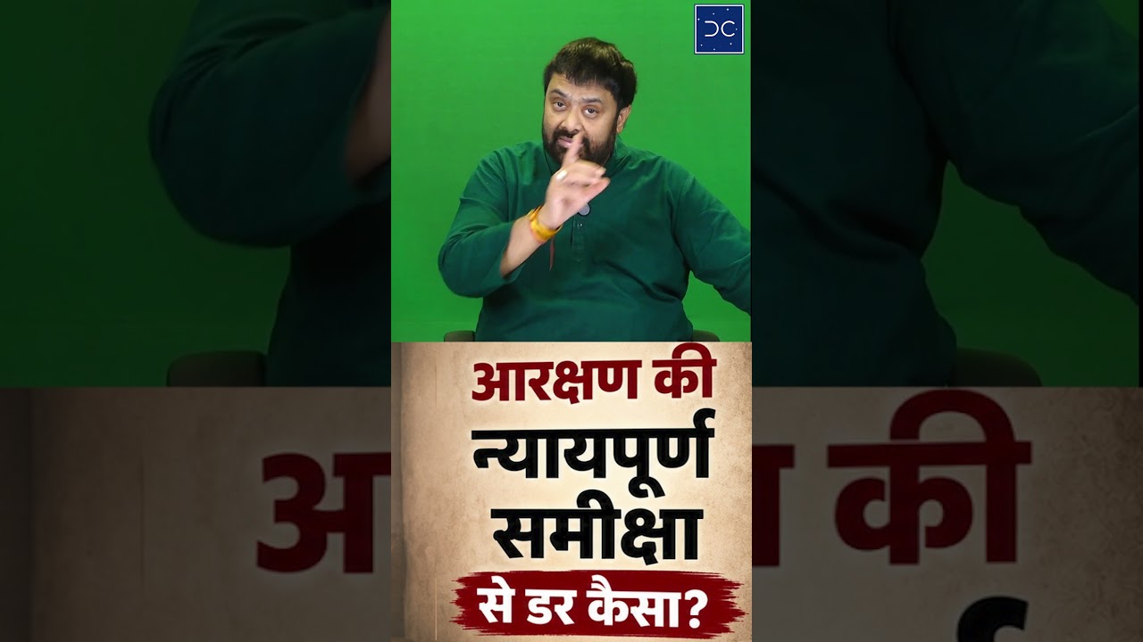 आरक्षण का तरीका बदलना चाहिए? | Reservation Debate | Anti Reservation Protest | Deepak Chaurasia