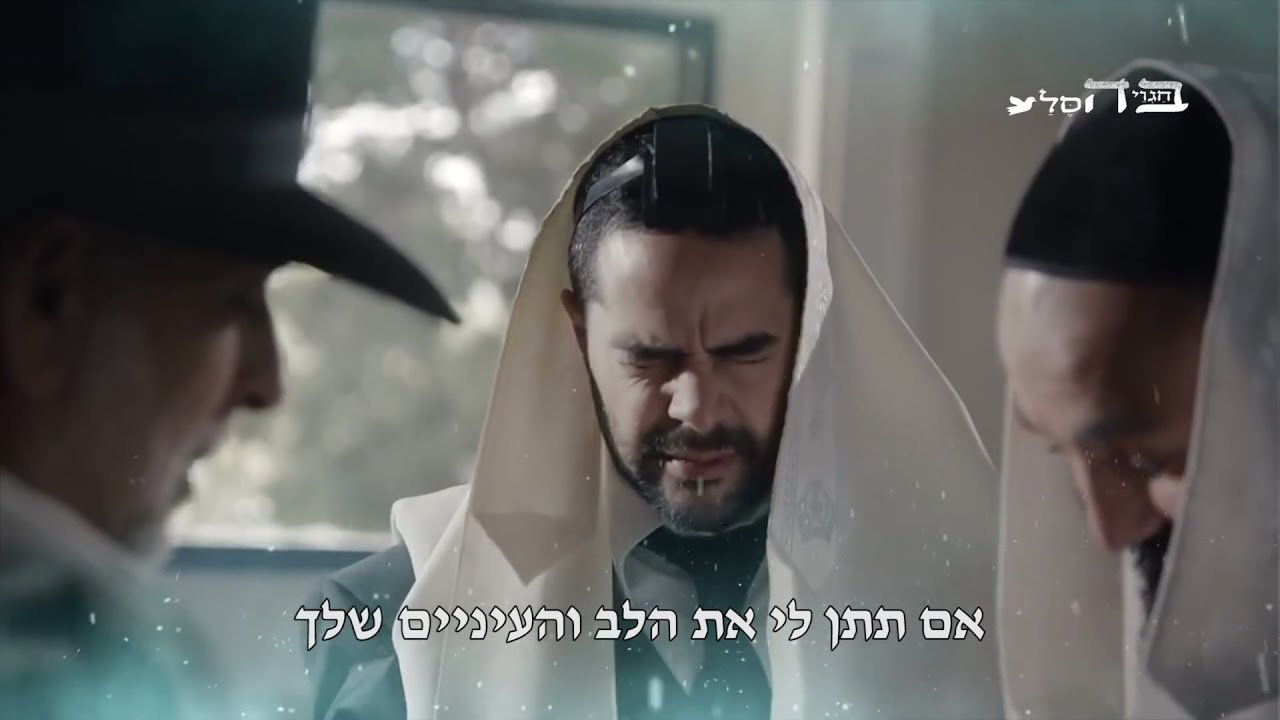 קליפ אדיר - הכוח שבעיניים - מחזק ביותר על שמירת העיניים - בהצלחה