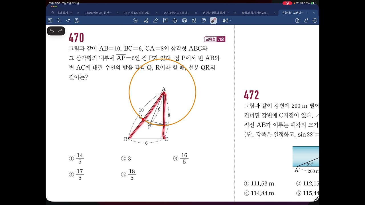 4.삼각함수의 활용 질문풀이(26.02.07)