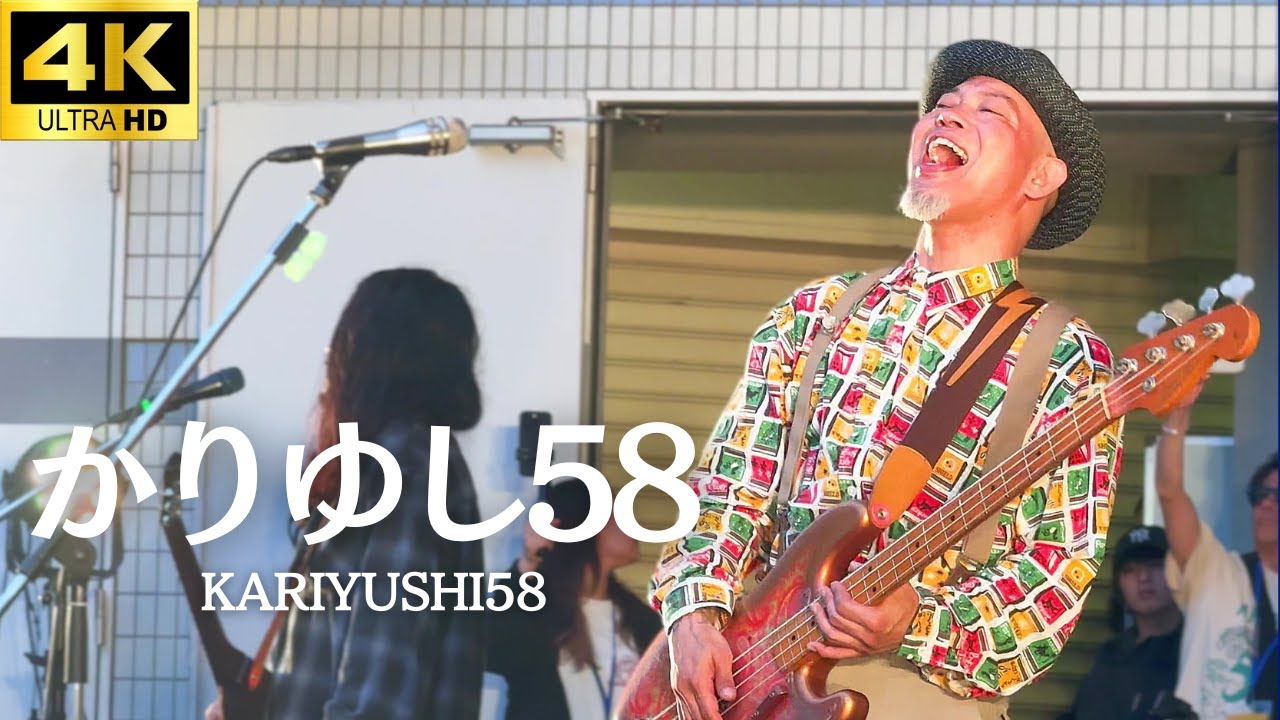 【4K】かりゆし58 ライブ / 「オワリはじまり / アンマー / ナナ / 電照菊/ ウクイウタ/ 夏草恋歌」 【OKINAWA FES Milafete 2025】代々木公園 沖縄フェス