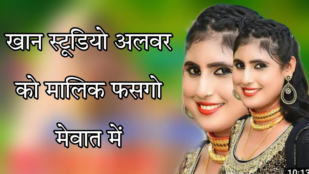 Khan Studio Alwar  // Arseed Bhai Sadoli // Aariz Singer Mewati // Ajji Singer Mewati // 9017642727