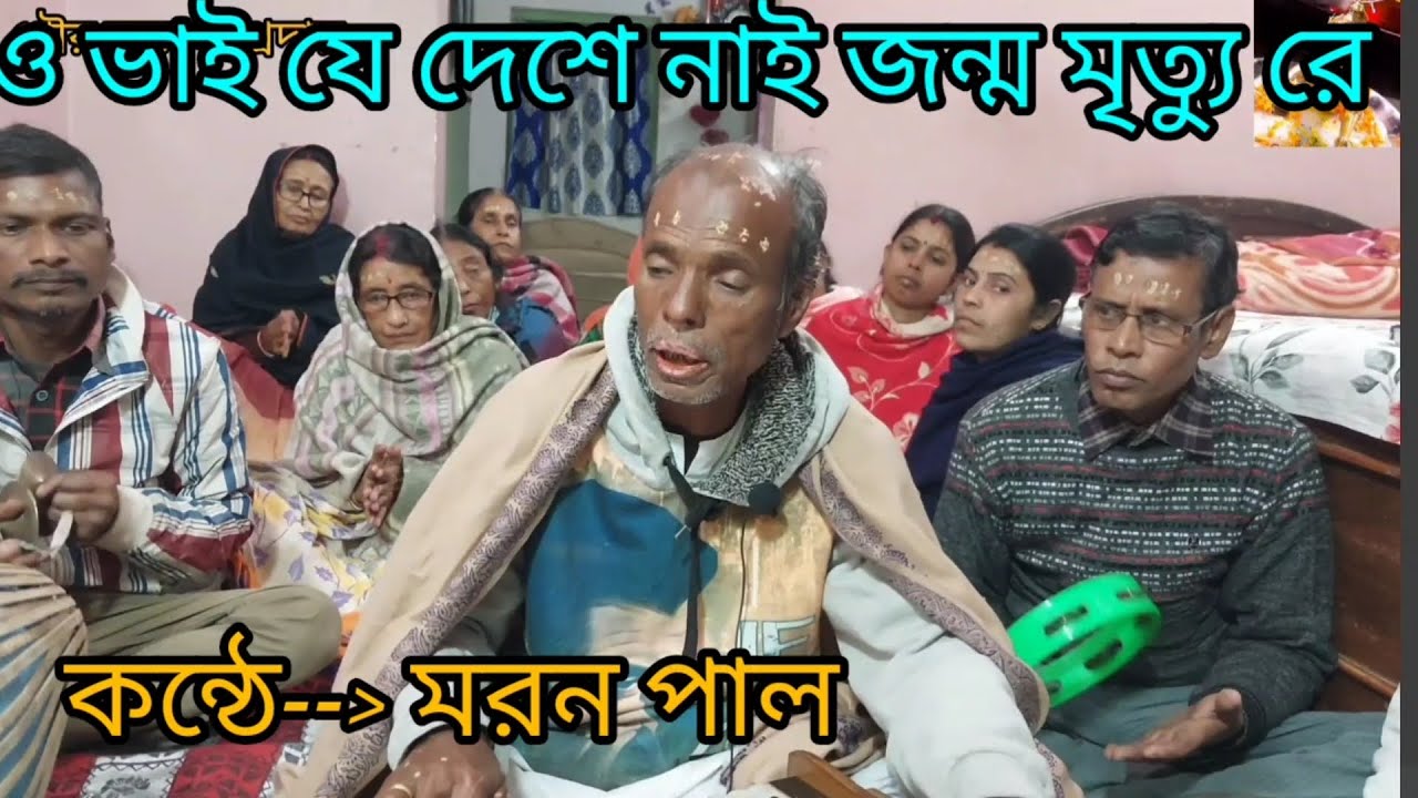 ও ভাই নিতাই রে বদন ভরে একবার হরি হরিবল....o bhai nitai re badan bhore..গৌর ভক্ত সম্প্রদায়।