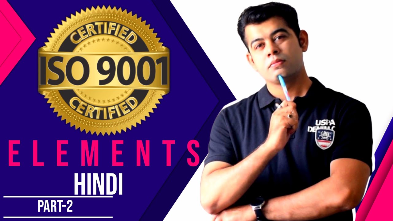 ISO 9000 I ELEMENTS I HINDI