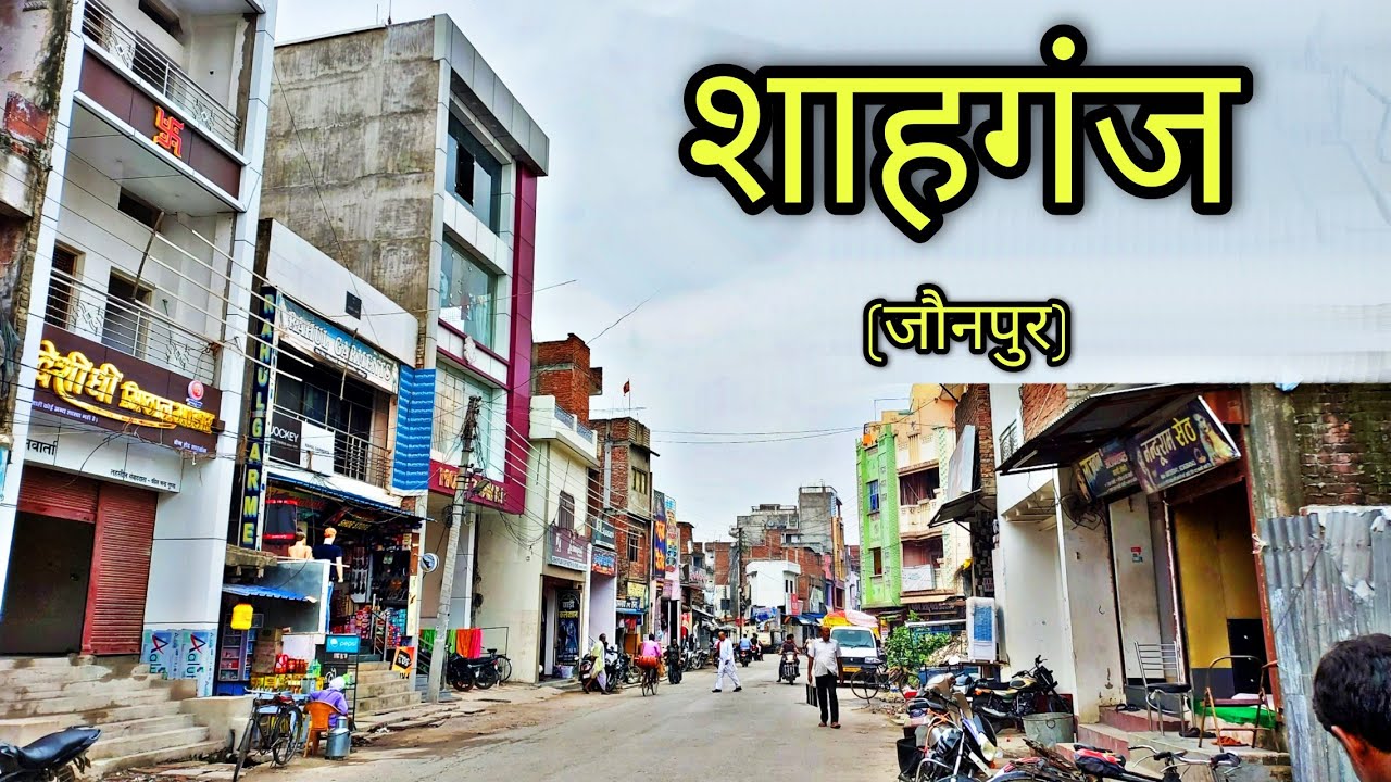 SHAHGANJ Jaunpur शाहगंज जौनपुर Shahganj City Jila Jaunpur