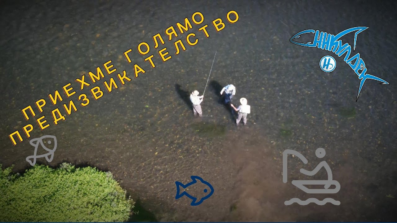Голямо предизвикателство!!! Как се учи за ден да правиш кастинг с мухарка !!!