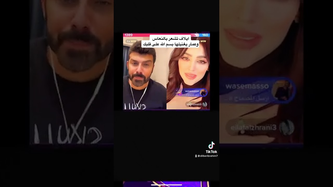 عمار الكوفي وايلاف  اغنية بسم الله على قلبك