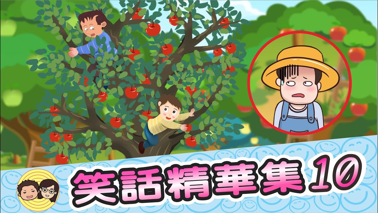 TOP39笑話｜笑話精華集10｜大大小小笑話