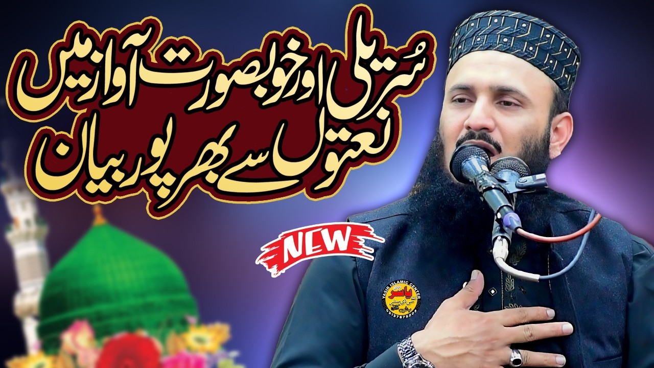 Qari Muhammad ilyas Madni Shab New Latest Bayan Sialkot 2026 | Yasir Islamic Center