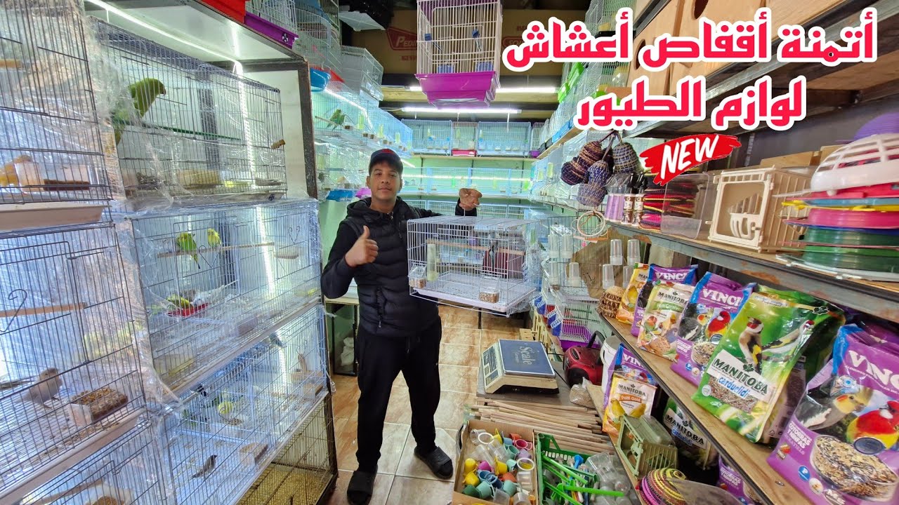 من سوق القريعة🔥زيارة عند نبيل أتمنة الأقفاص الأعشاش أكل لوازم الطيور أتمنة الطيور فرجة ممتعة