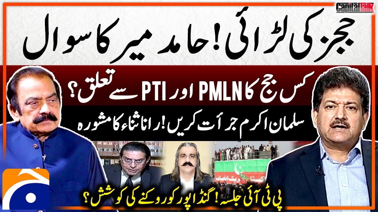 PTI Rawalpindi Jalsa - Rana Sanaullah's Advice To Salman Akram Raja - Hamid Mir - Capital Talk