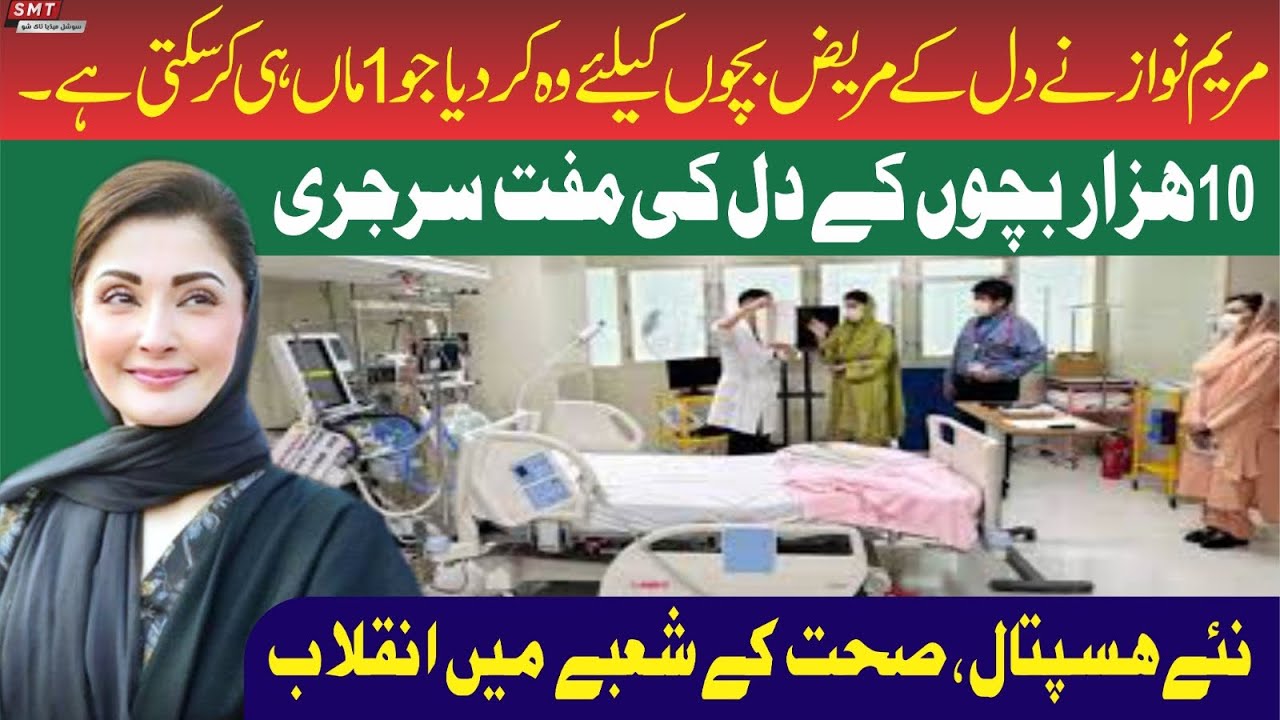 مریم نواز کا بچوں کے لیے شاند اعلان 