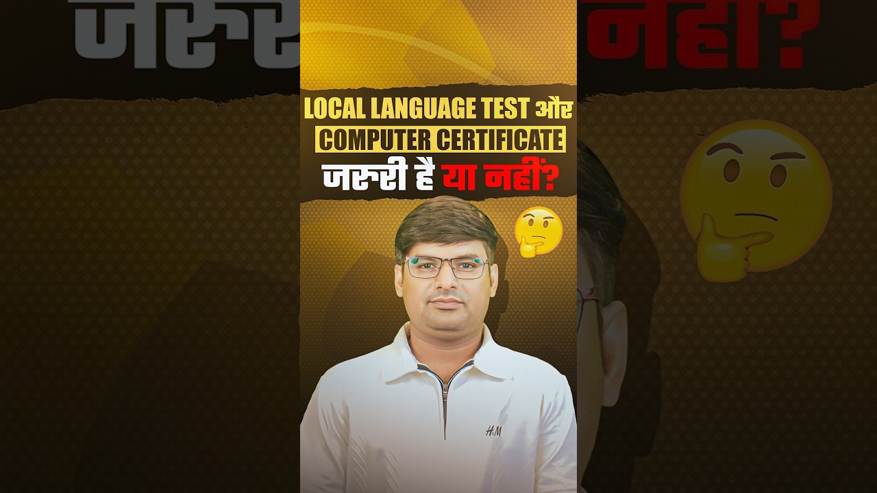 IBPS RRB LPT (Local Language Test) और Computer Certificate जरूरी है या नहीं? 🤔 आइये जानते हैं