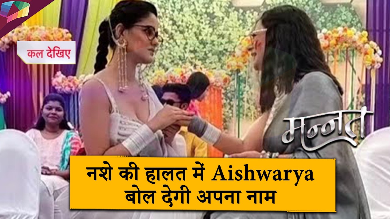 MANNAT LATEST UPDATE |  नशे की हालत में Aishwarya बोल देगी अपना नाम | 4th March 2026