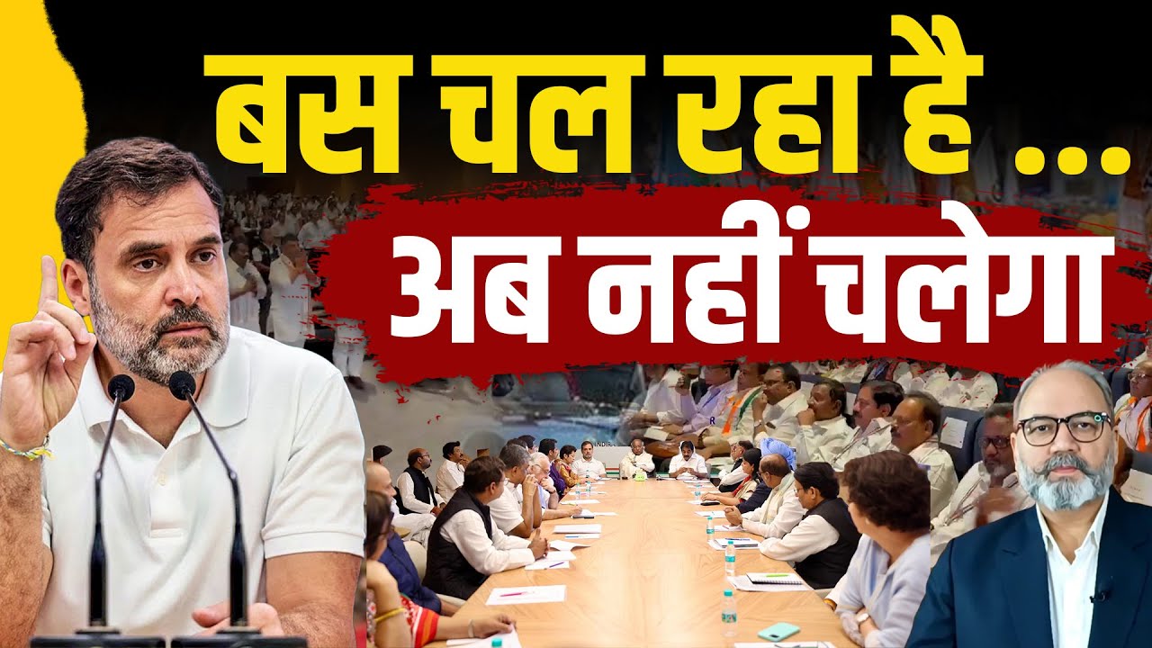 दशकों से हो रही भूल से छुटकारा पाने के राह पर कांग्रेस। | khabarhaat
