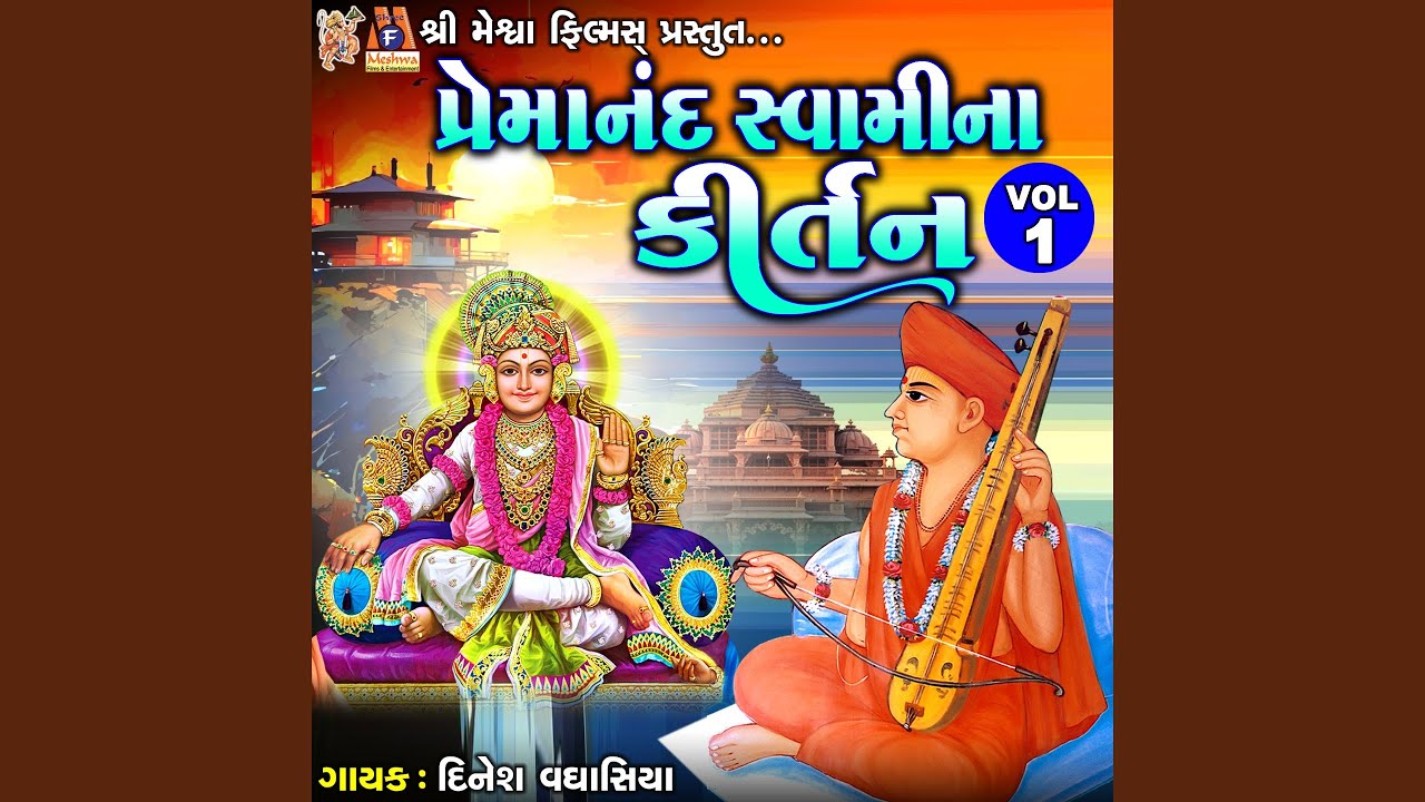 Premanand Swami Na Kirtan VOL-1
