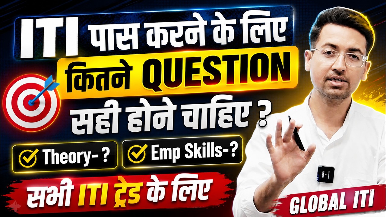 कितने Question सही है आपके | ITI Passing Marks 2026 | ITI Exam Pattern 2026