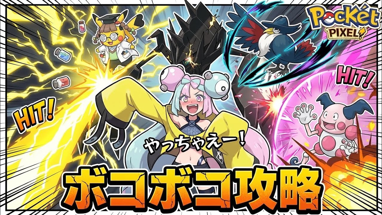 報酬ガチャで大当たり！？今週のネクロズマ攻略！【ポケットピクセル】