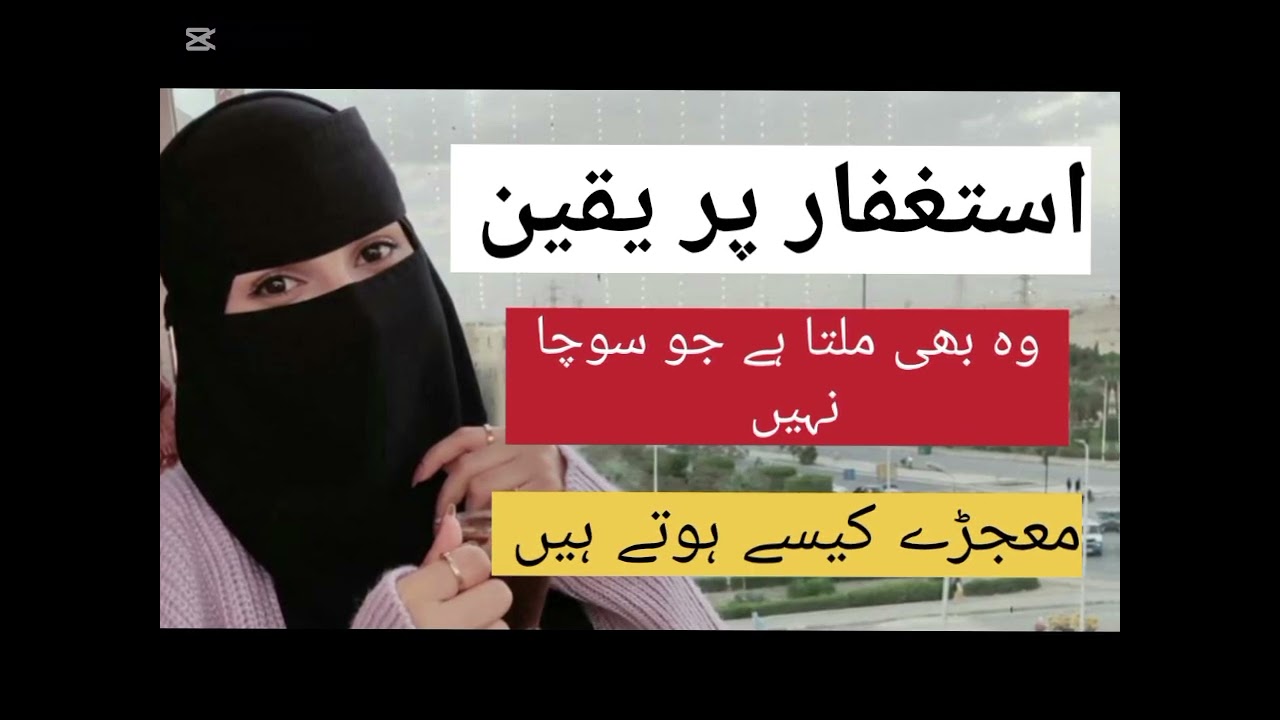 Believe on Astaghfar|Astaghfar Miracle|Astaghfar Transformed LIfe|@AstagfarOfficalchannel