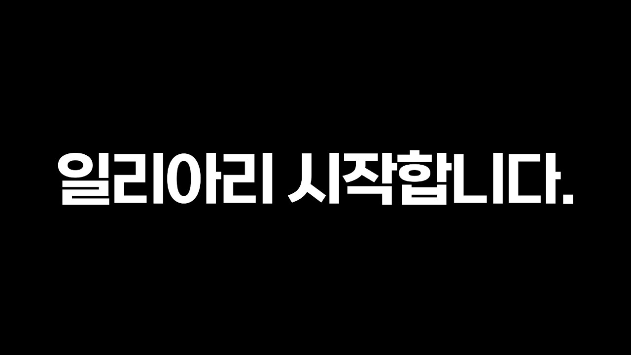 세계 최고 일리아리를 향해.