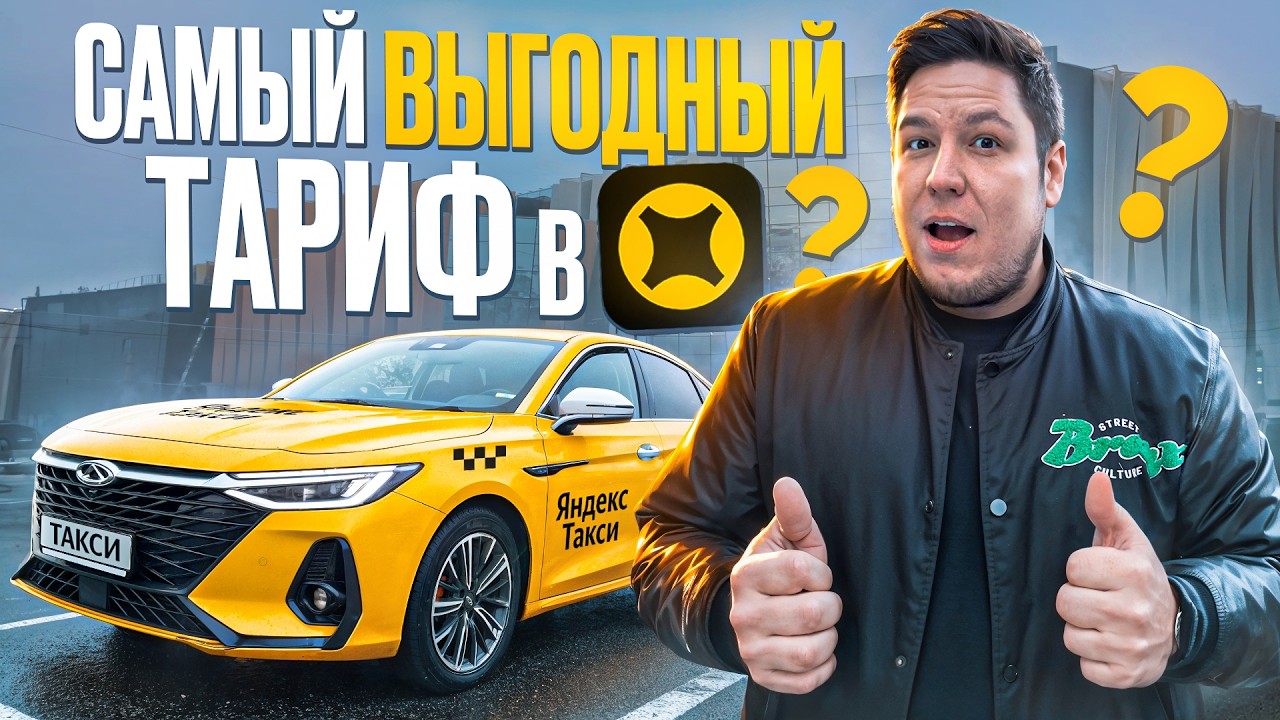 Тариф КОМФОРТ/КОМФОРТ+ в Яндекс Такси - Все плюсы и минусы тарифа!
