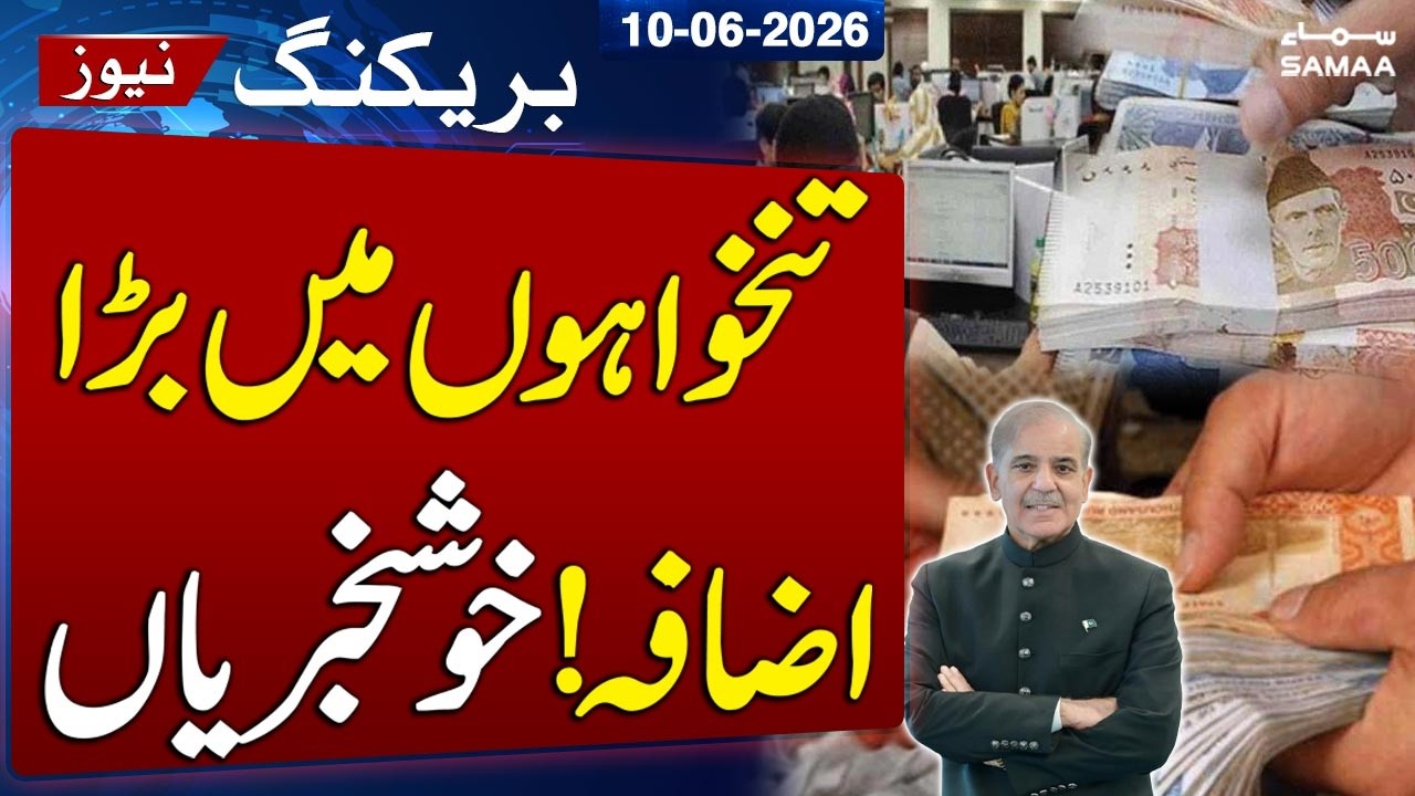 Pakistan Govt Plan Rs 50 Billion Tax Relief for Salaried Class | Big Economic Decision | SAMAA TV