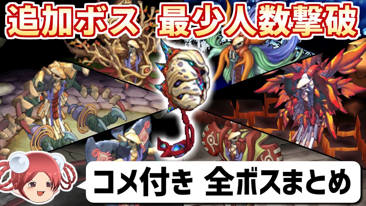 【コメ付き】未知なる力で強化された六将魔＆エッグを最少人数で撃破する（ソロ＆2人PT攻略）【サガフロ2リマスター 裏ボス】