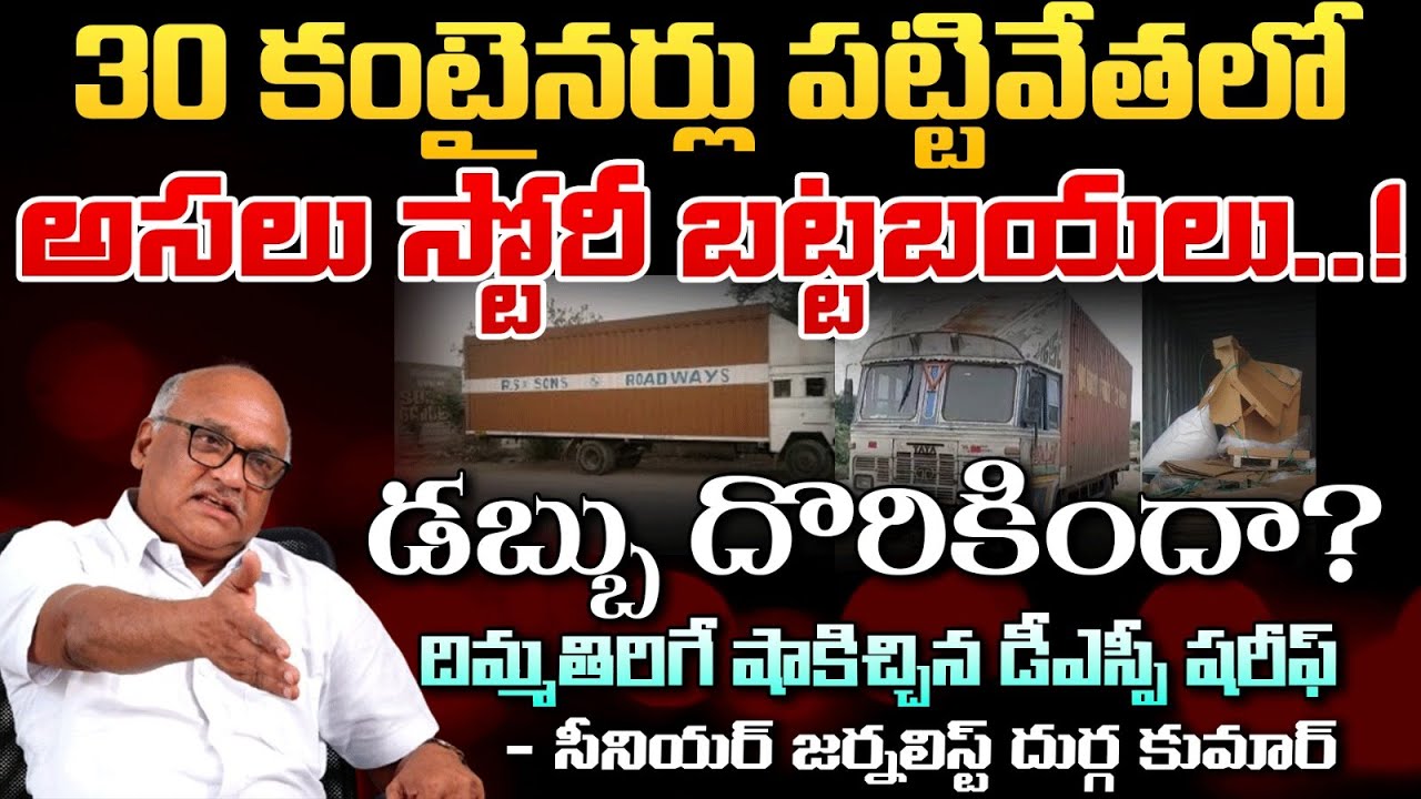 30 Container Case Updates, Police Officers Reveal Secrets | Red Tv