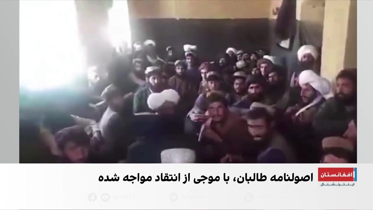 افغانستان زیر سایه اصول‌نامه طالبان